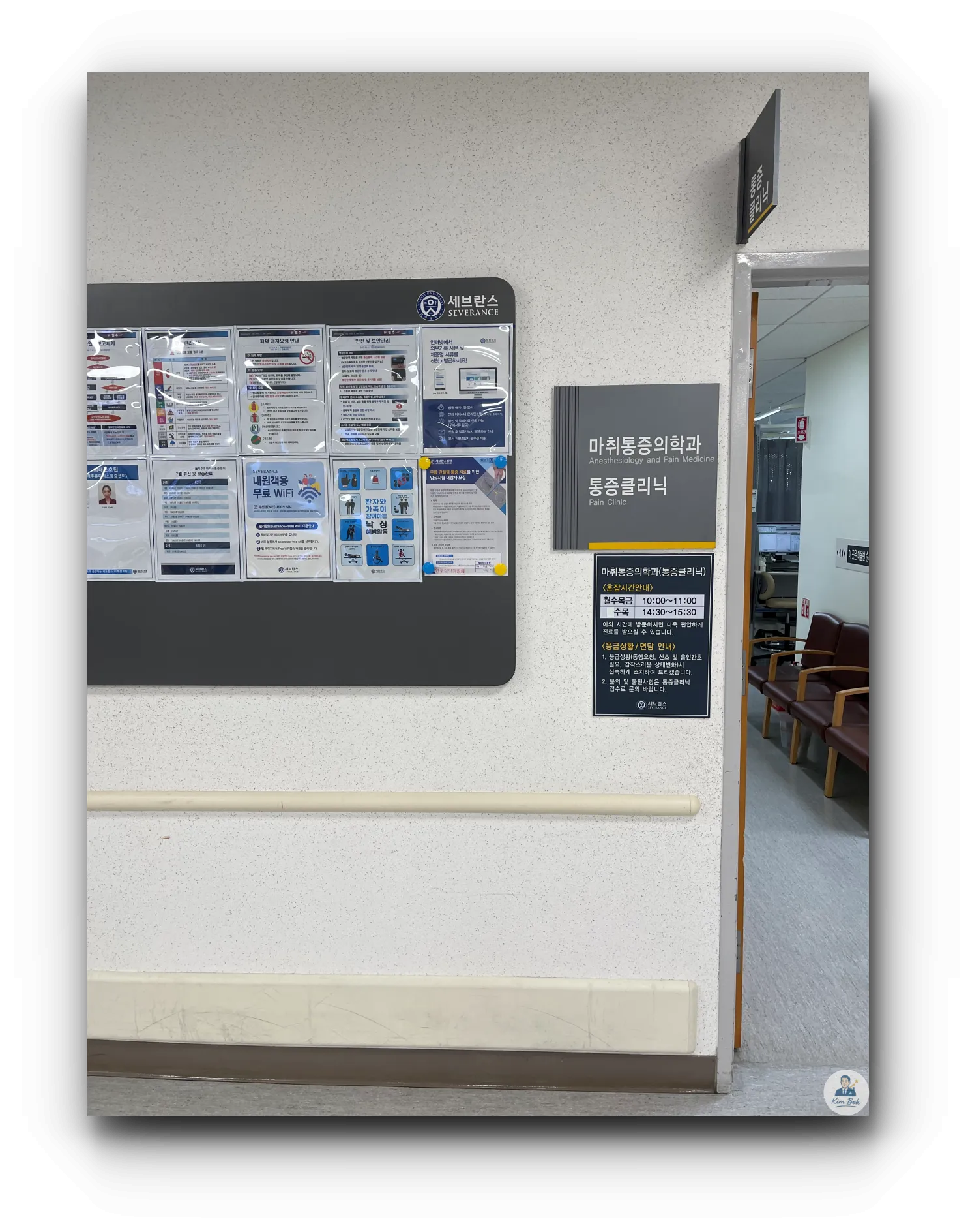 신촌-세브란스-마취통증의학과-통증클리닉