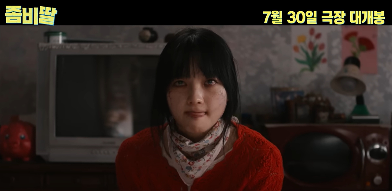 영화 좀비딸 좀비가 된 딸