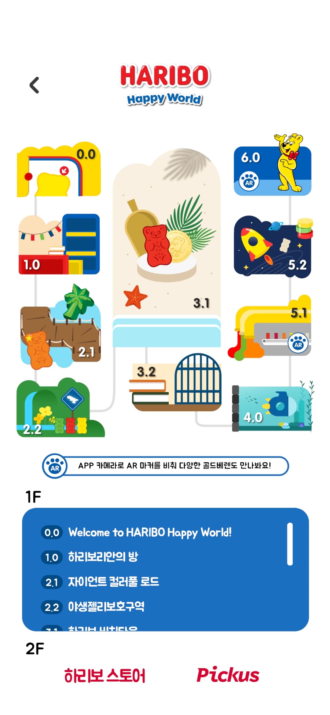 하리보월드 앱 관련 사진9