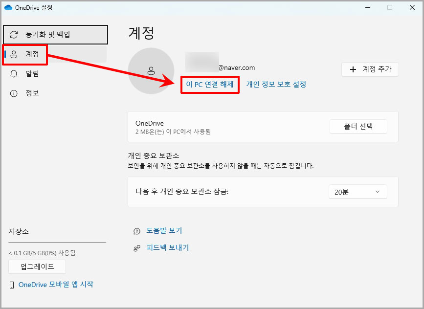 원드라이브 동기화 해제