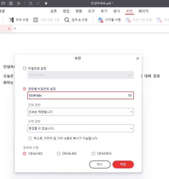 PDF-수정-복사-금지-암호화