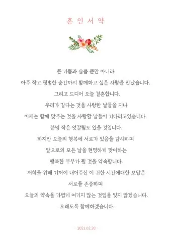 결혼과 혼인 결혼과 화혼의 차이 비교 정리_4