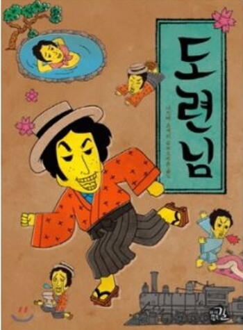 '도련님' 책표지