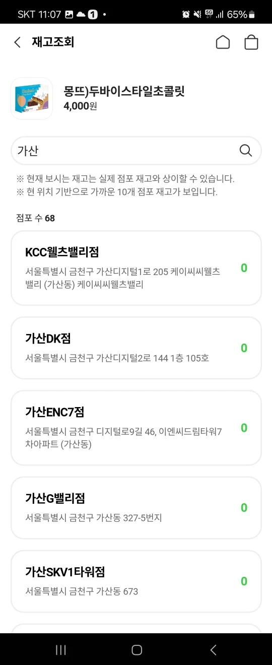 포켓CU CU편의점 재고목록