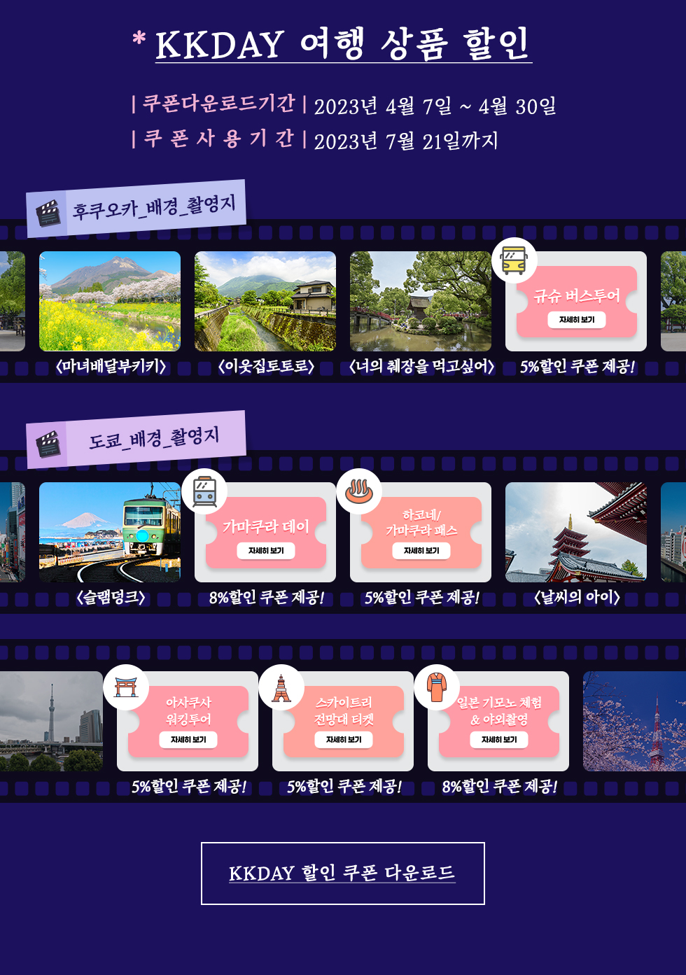 KKDAY 할인쿠폰