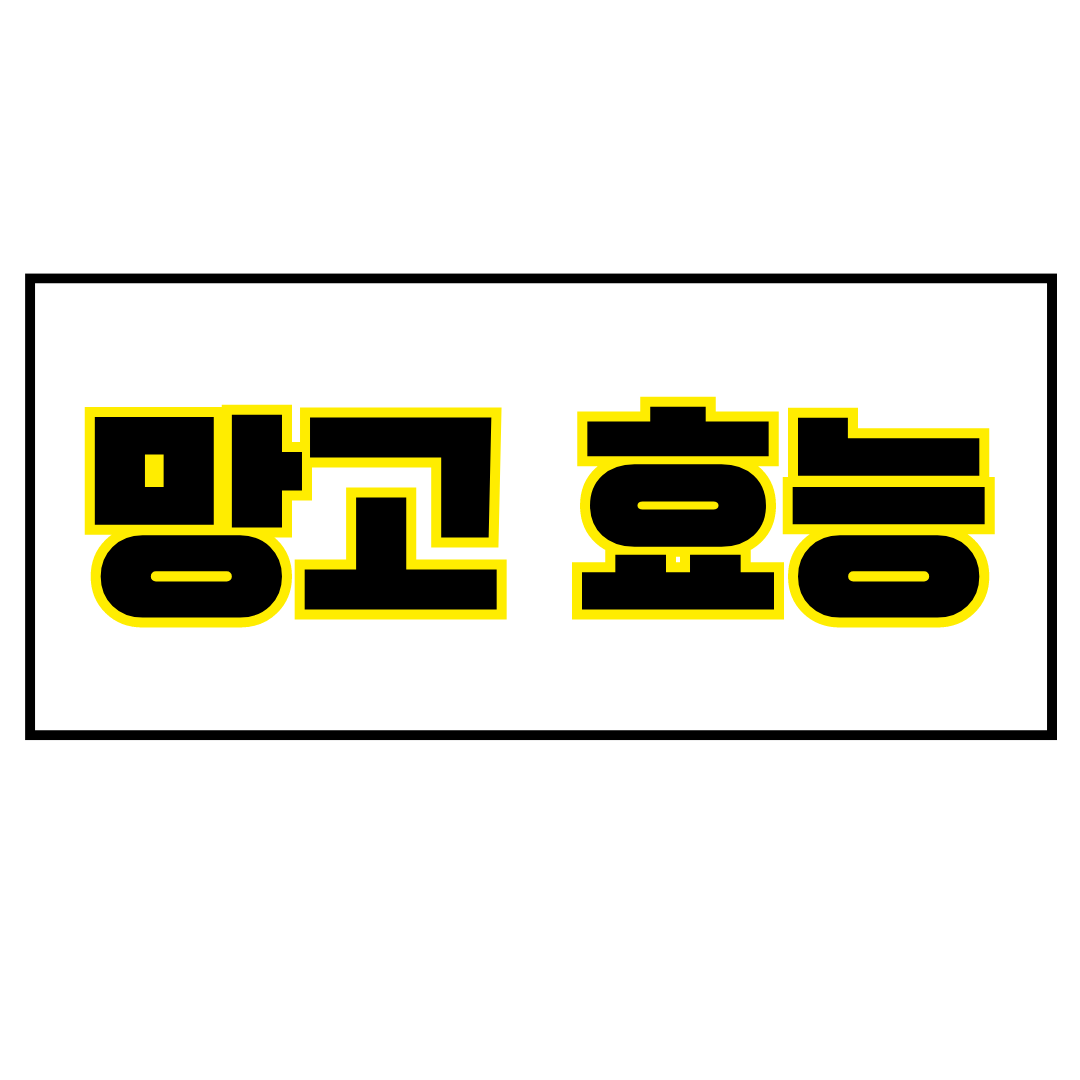 망고 효능 8가지