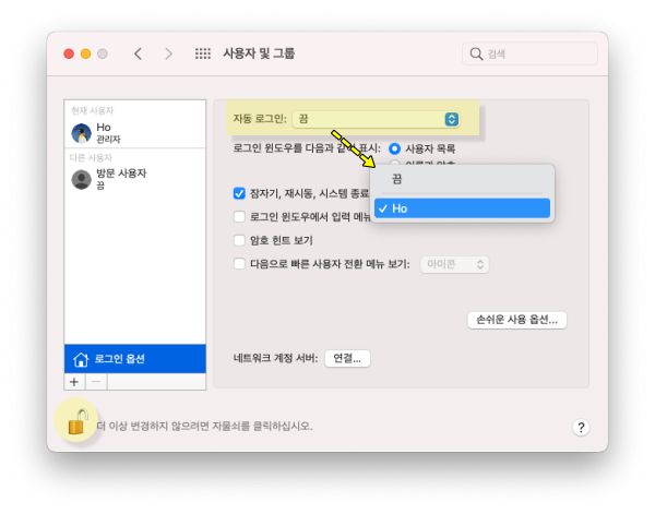 맥북 자동 로그인