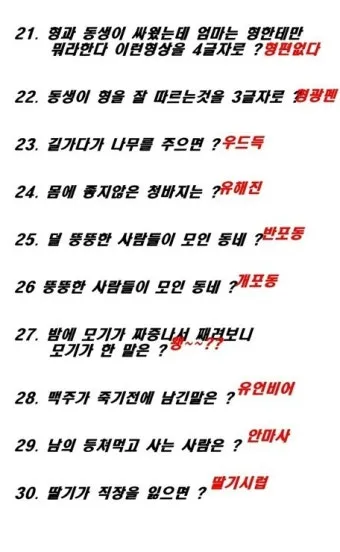 넌센스 퀴즈 모음 100개 이상 총 정리_17