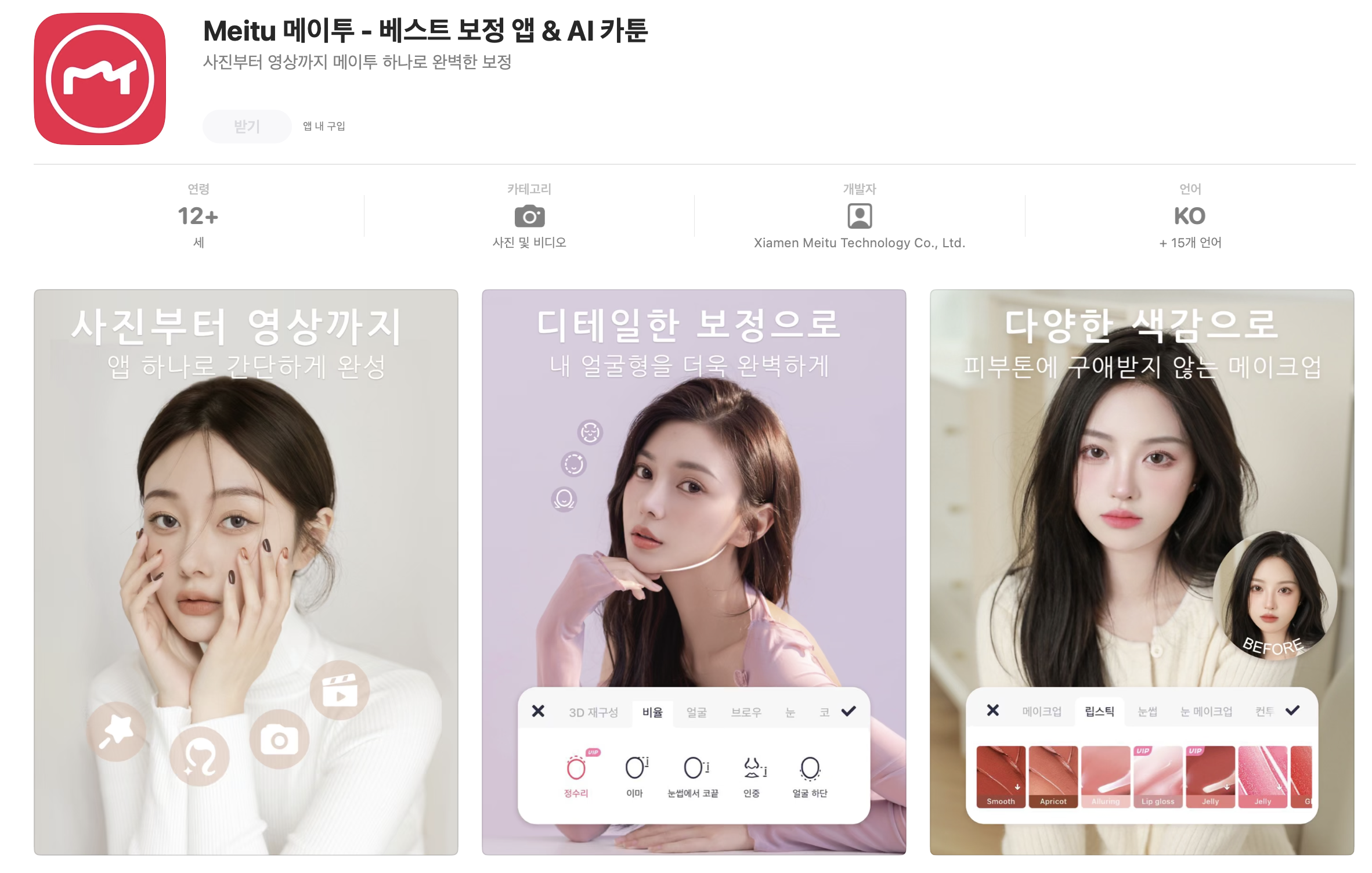 Meitu 앱: 이미지 편집의 진화