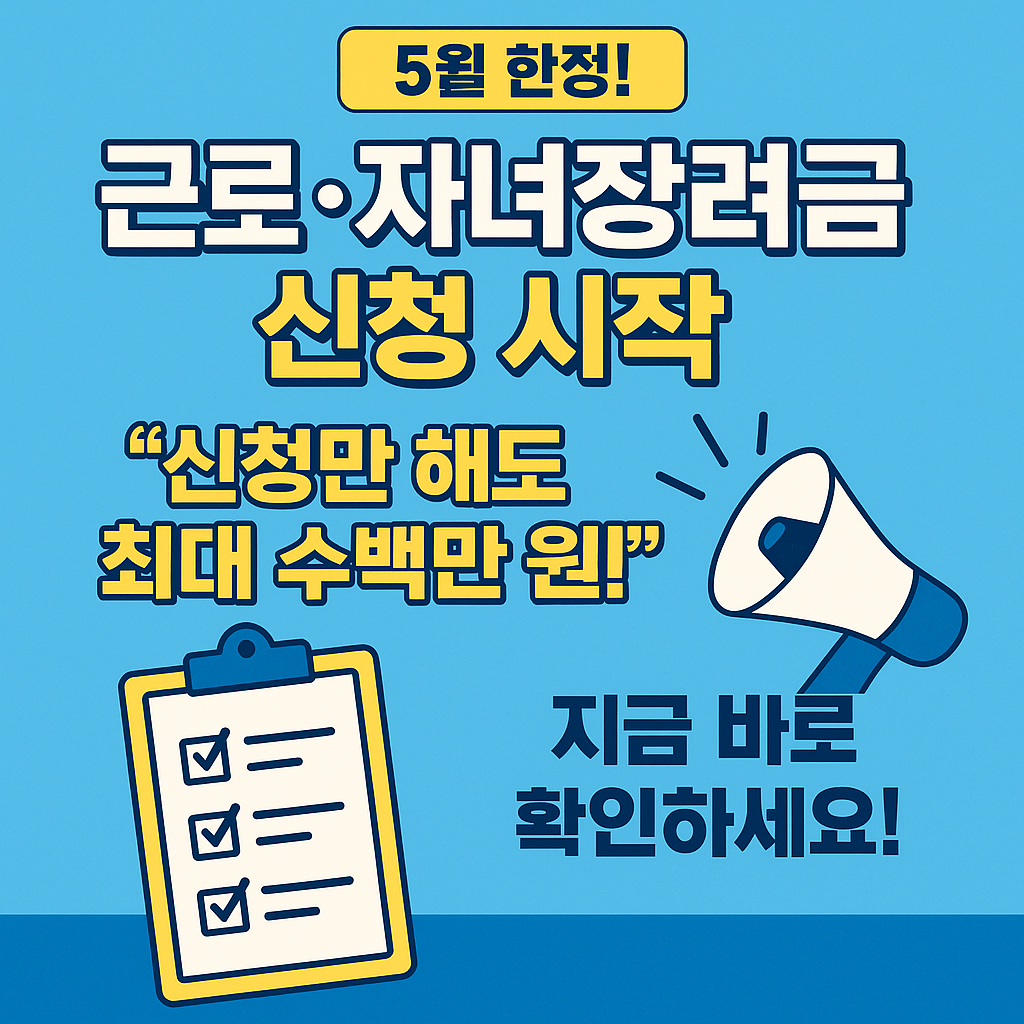 근로·자녀장려금 신청 시작