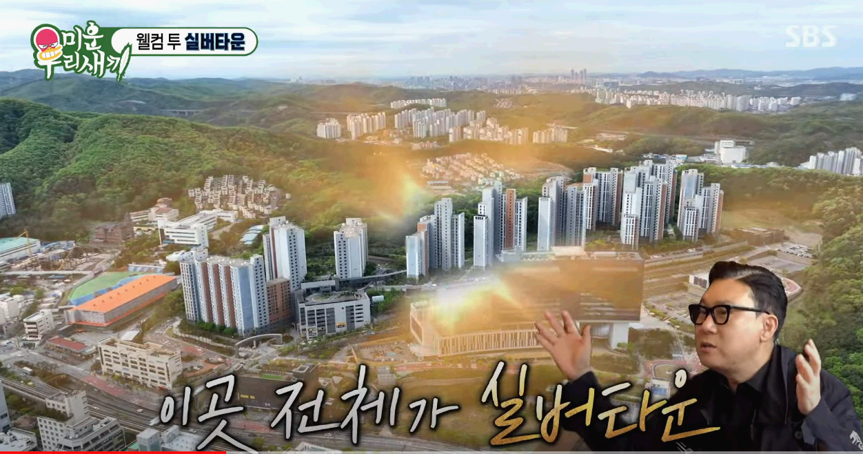 용인스프링카운티자이 실버타운/ 미운 우리새끼