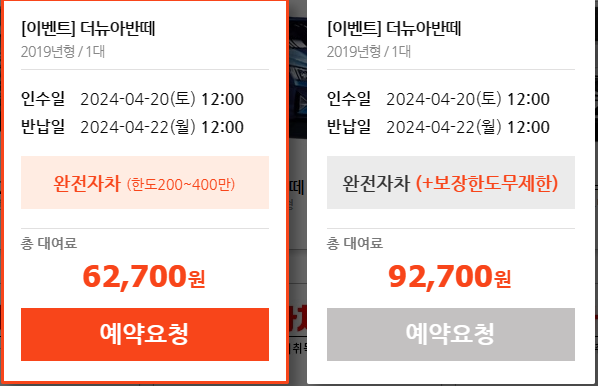 선택 차량 예약 진행
