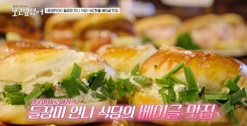 보고싶었어 추성훈·최화정·김호영도 반한 맛집, 연타발과 런던 베이글 뮤지엄