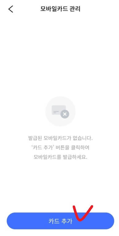 다둥이 행복카드 앱카드 발급(서울지갑)