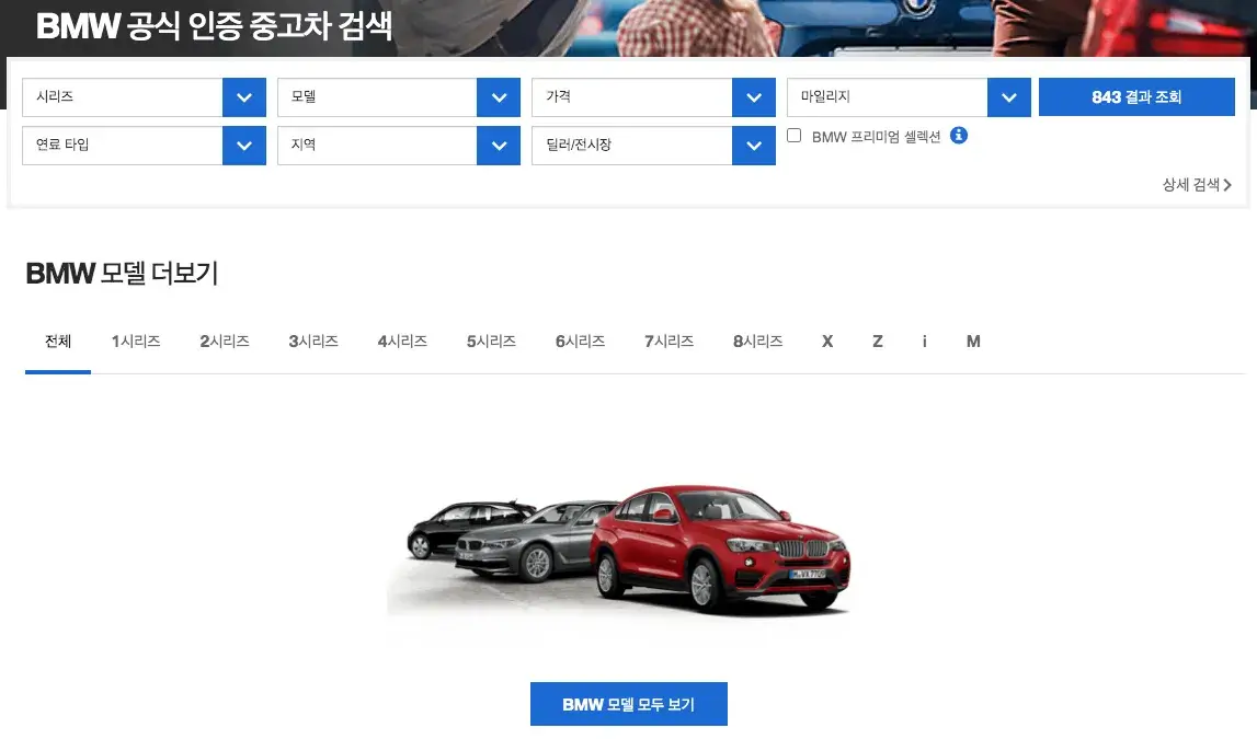 BMW 공식 인증 중고차 홈페이지