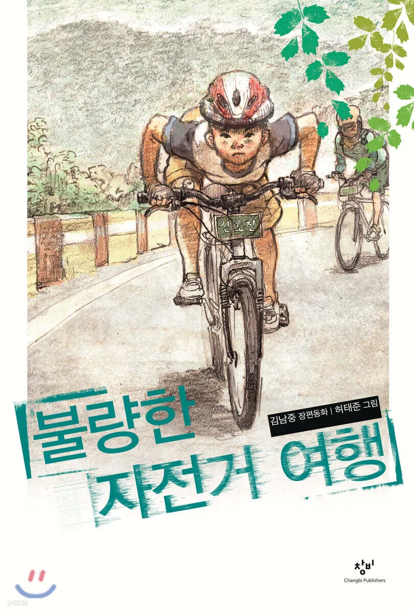 자전거 자유여행 대표코스 60선 코리아둘레길_4