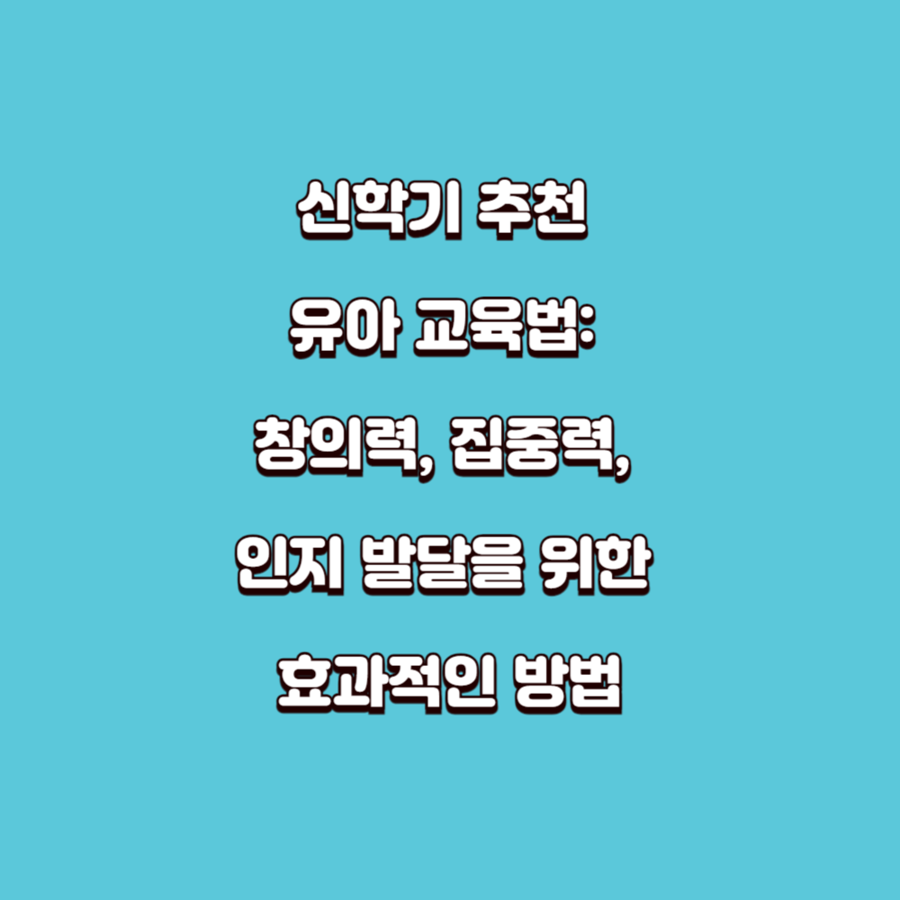 유아교육