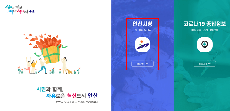 안산시청-홈페이지