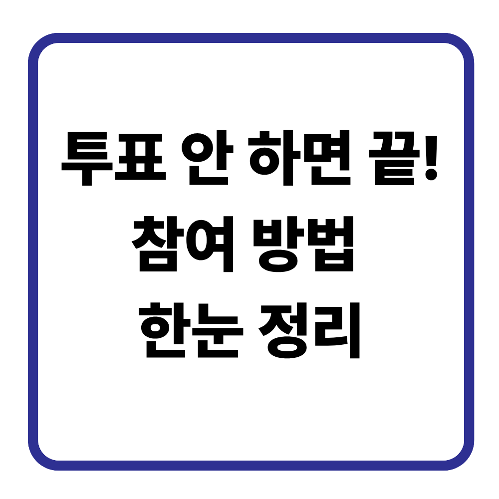 미스터트롯 시청률·투표방법·재방송시간·방송시간 총정리