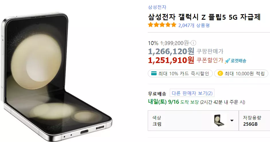 갤럭시-플립5-크림-할인가