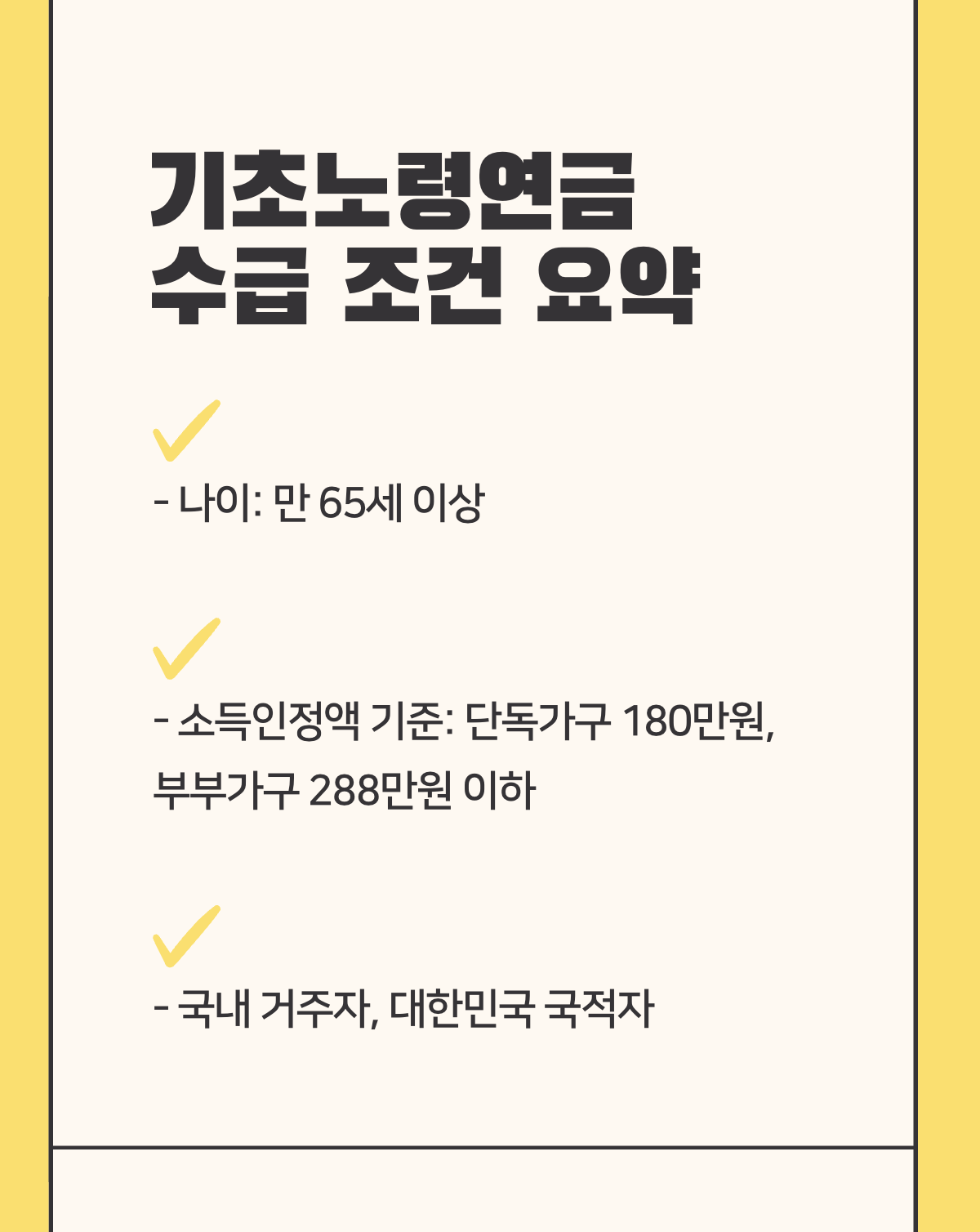 기초노령연금 수금조건