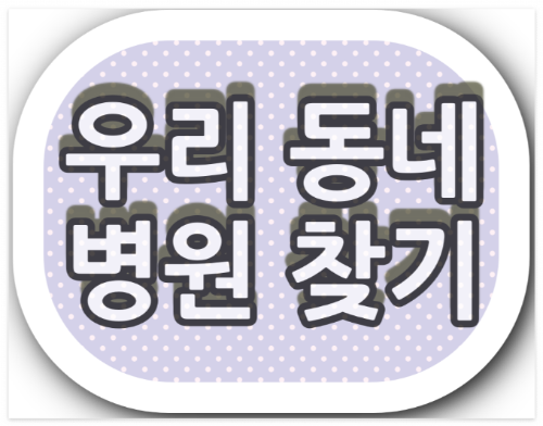 부산광역시 소아과 진료 병원