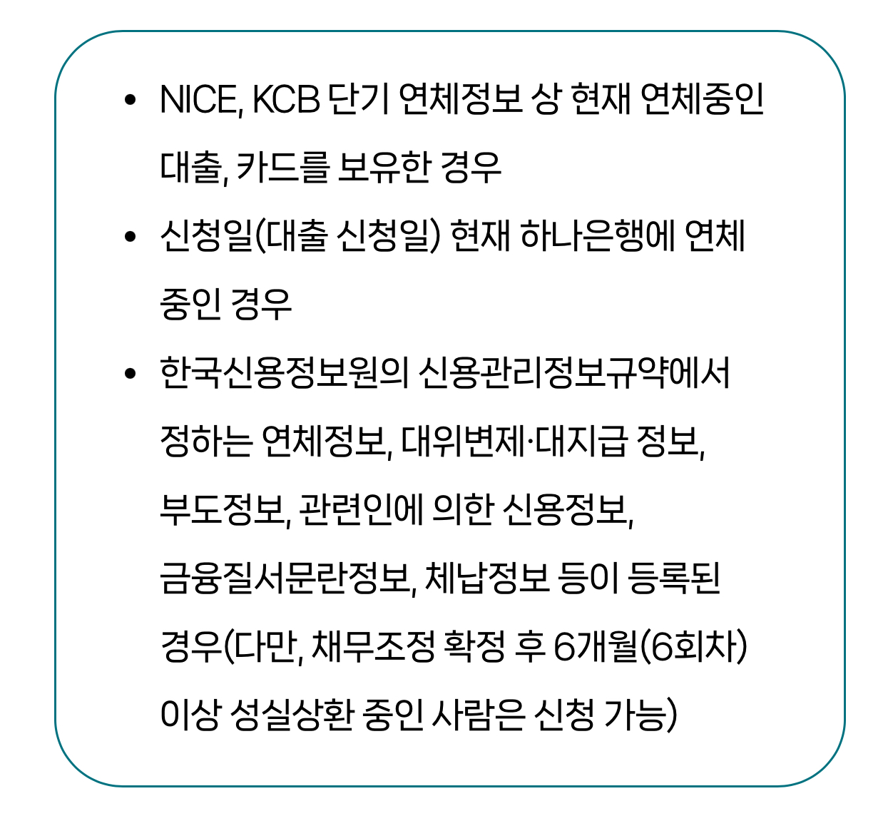 경기청년 기회사다리금융 연체항목