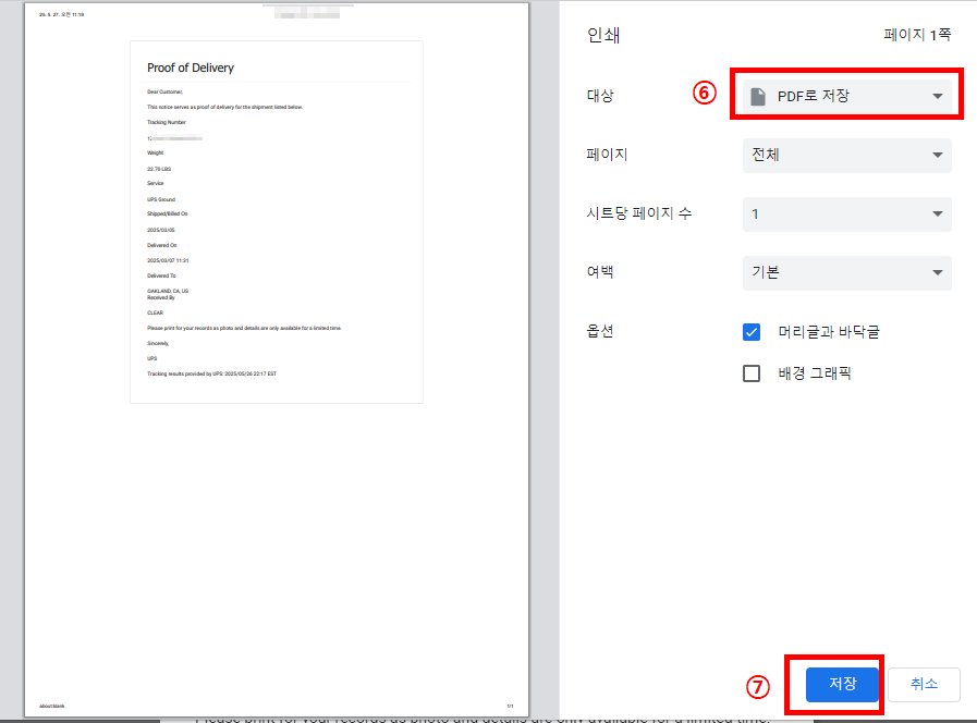 POD 다운받기 PDF로 저장 화면