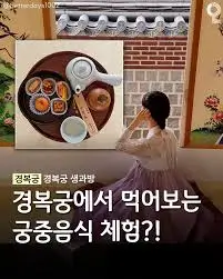 경복궁-생과방