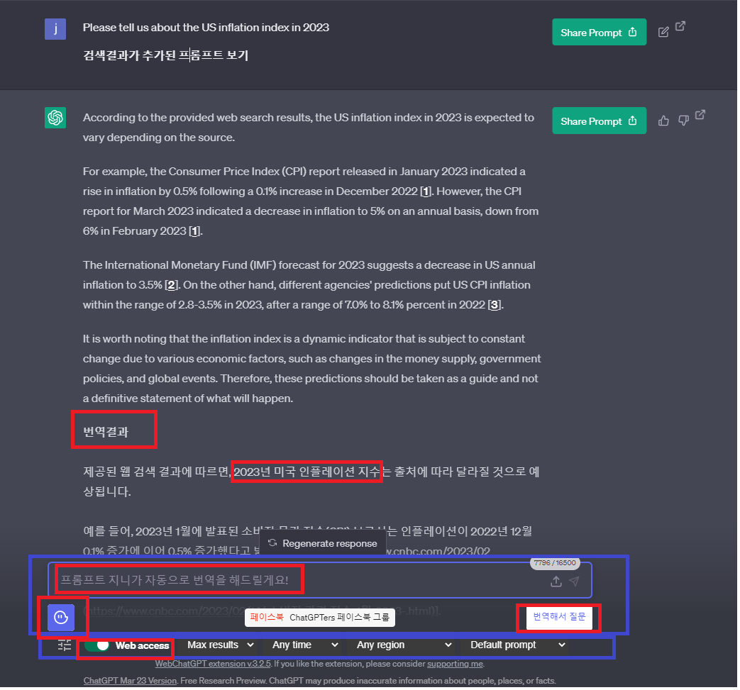 프롬프트 지니와 webchatgpt를 같이 사용하는 화면