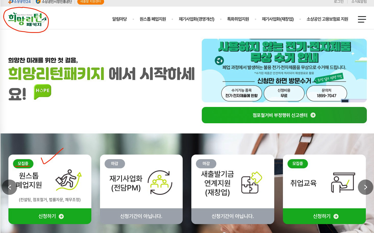 희망리턴패키지-폐업지원-신청