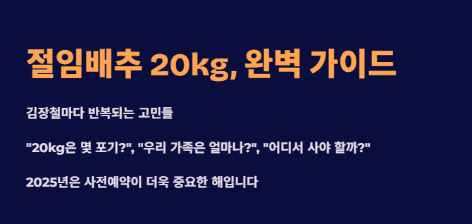 절임배추 20kg 몇포기