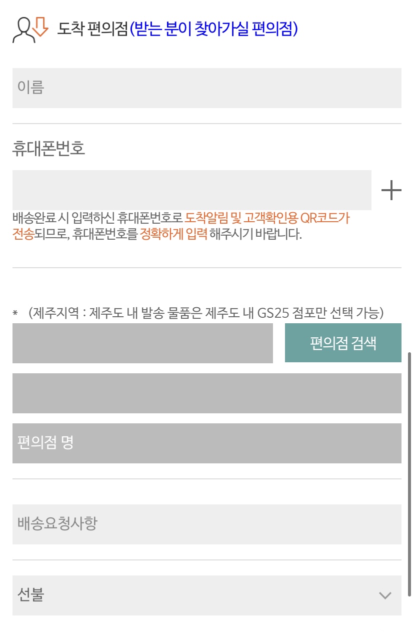 GS25반값택배5