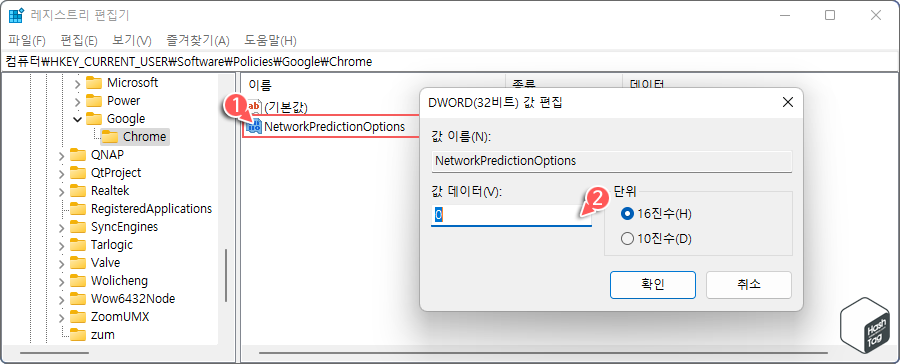 REG_DWORD 값 이름 'NetworkPredictionOptions' 지정 후 값 데이터 입력