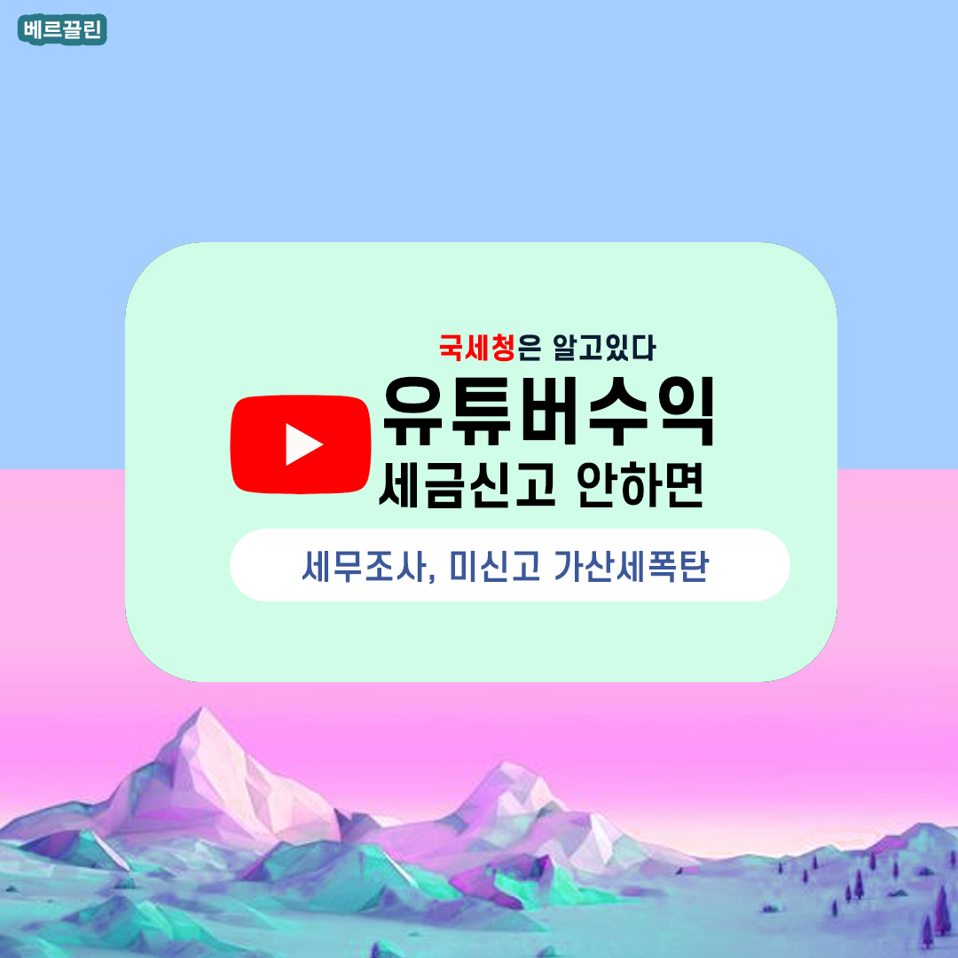 유튜브세금신고