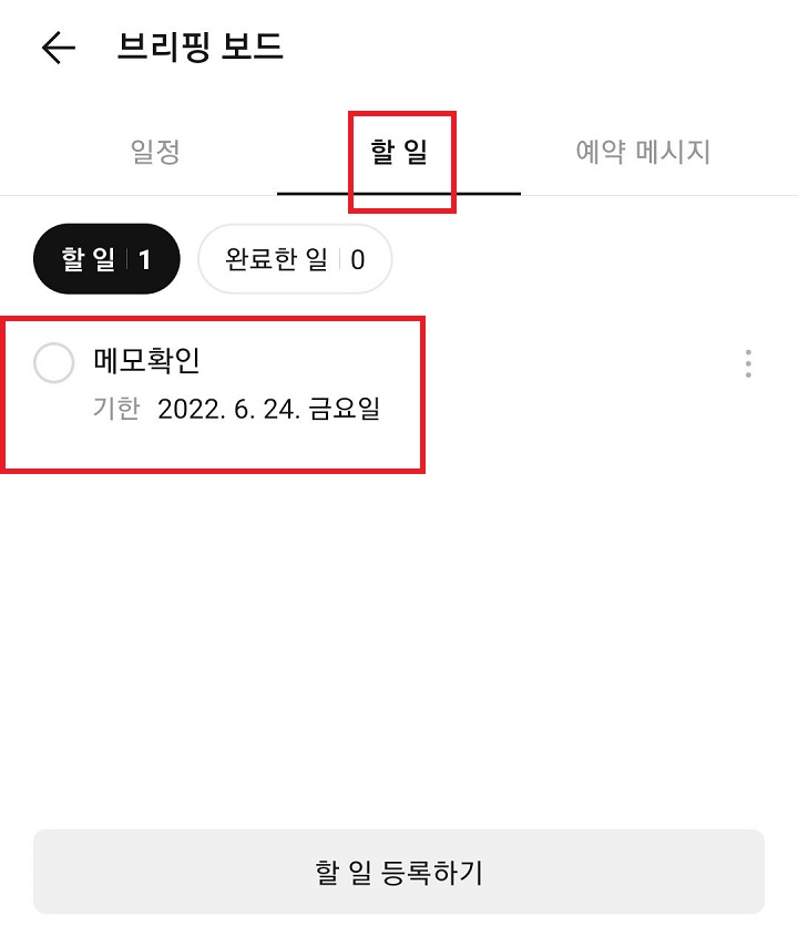 입력했던 할일이 보임