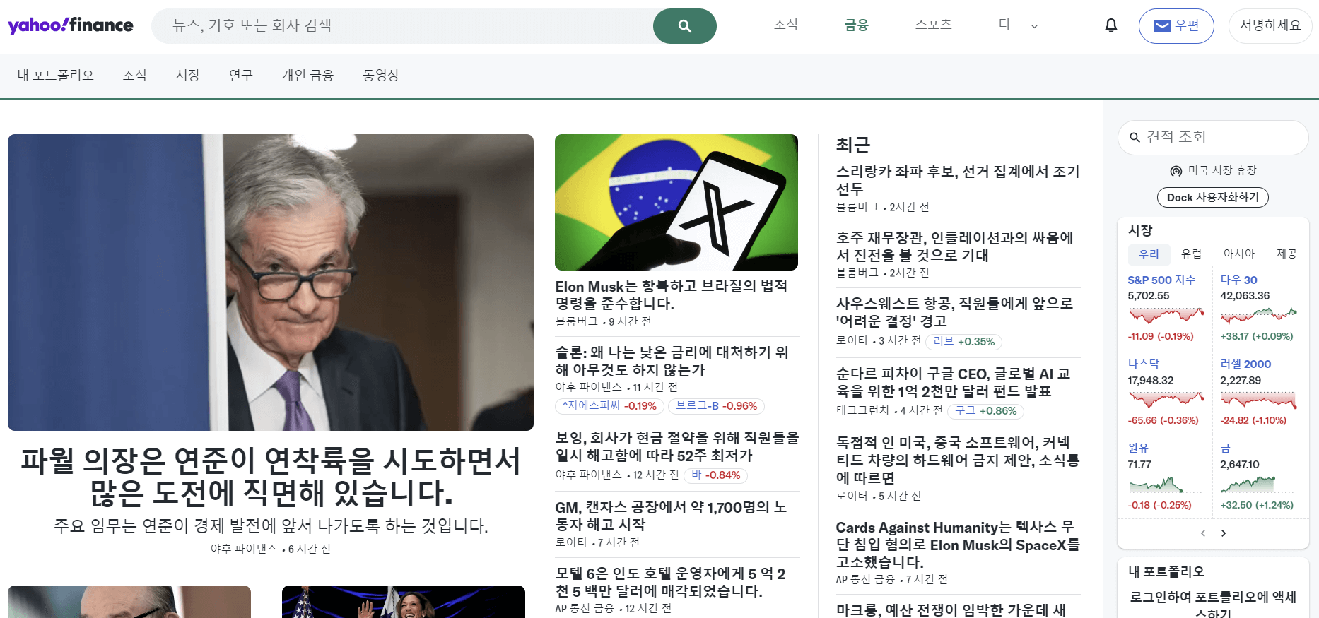 야후 파이낸스 (Yahoo Finance)