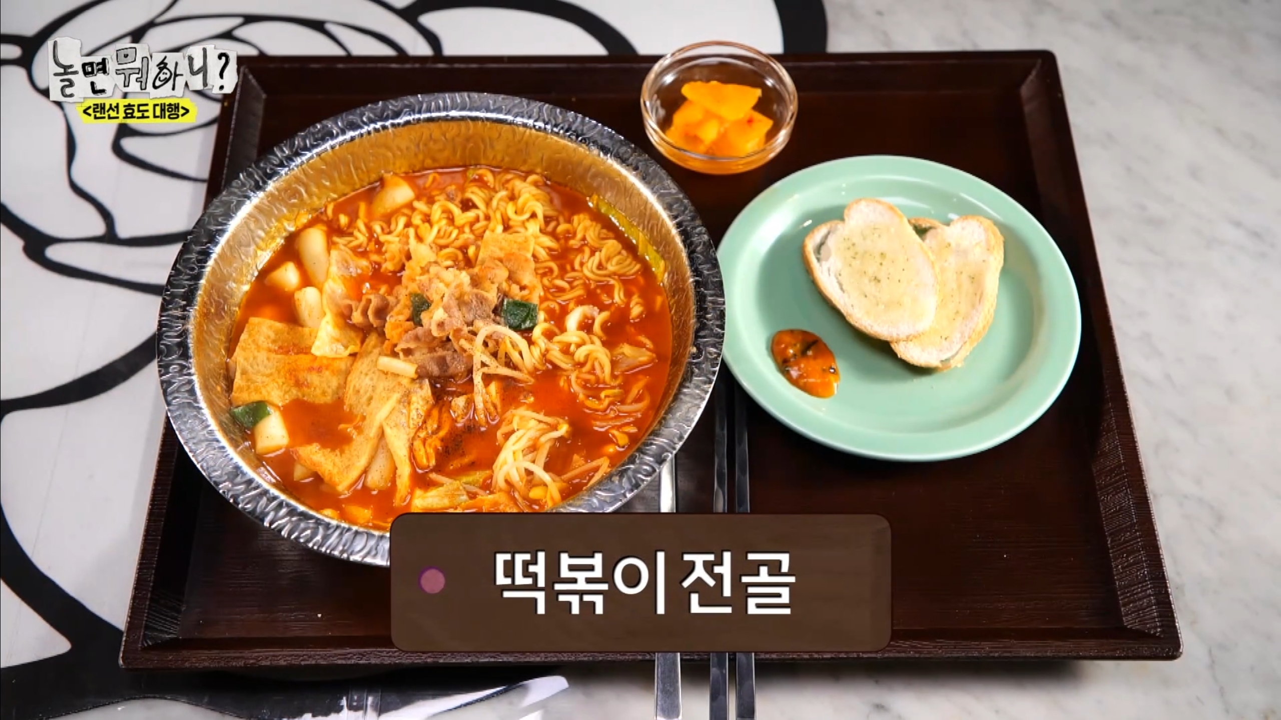놀면뭐하니 돼지라면
