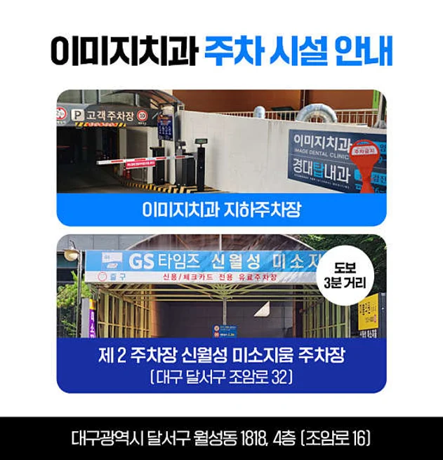 이미지치과의원