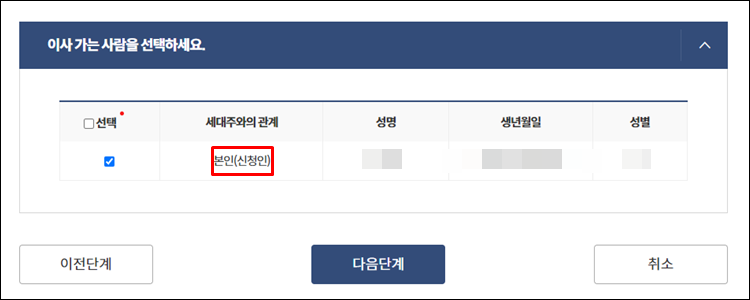 임대인전입신고-신청인선택
