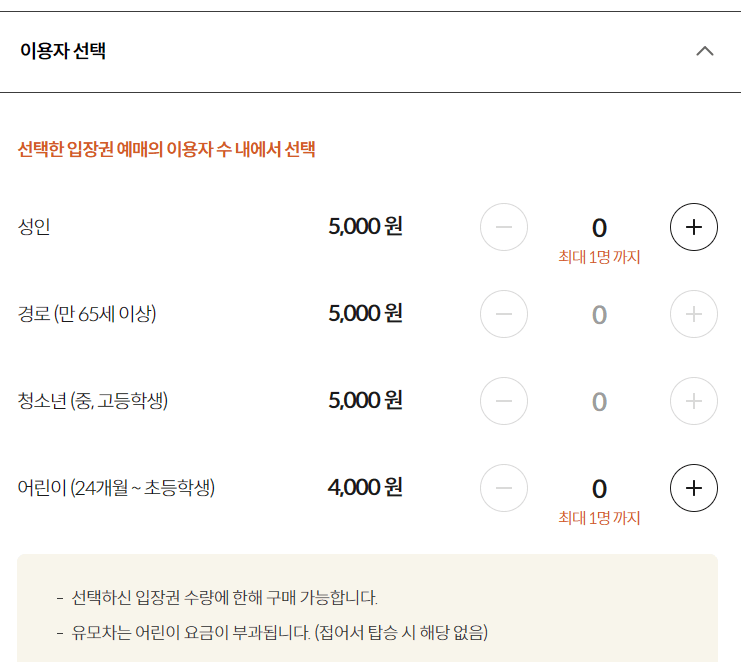 화담숲 모노레일 예매하기