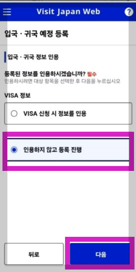 비짓재팬웹 편명 큐알 등록 방법 일본 입국 절차