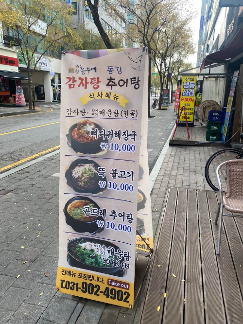 흥부네 감자탕