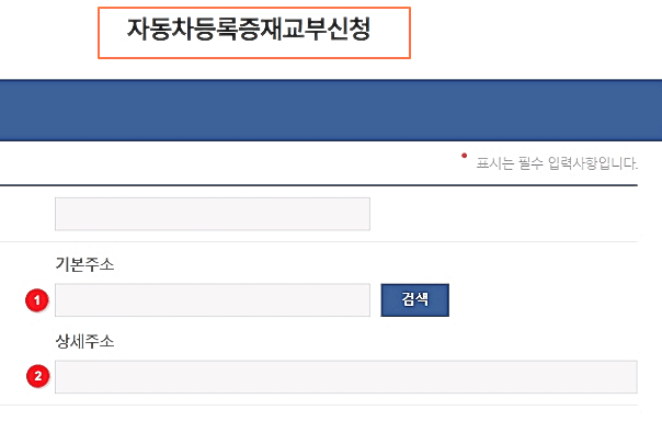 자동차등록증-교부