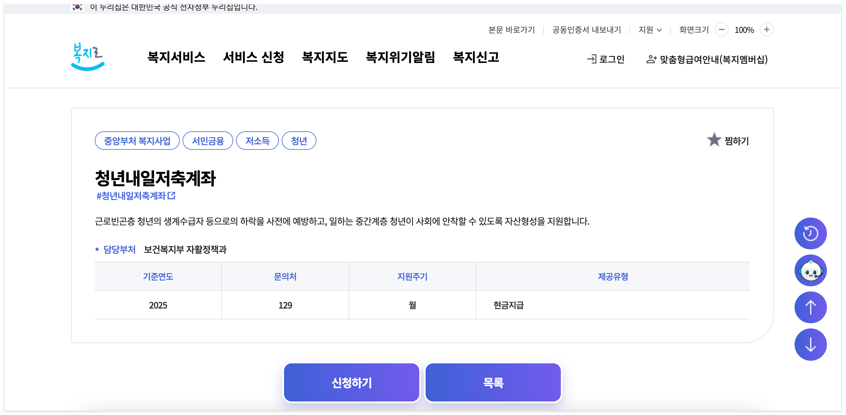 2025 청년내일저축계좌