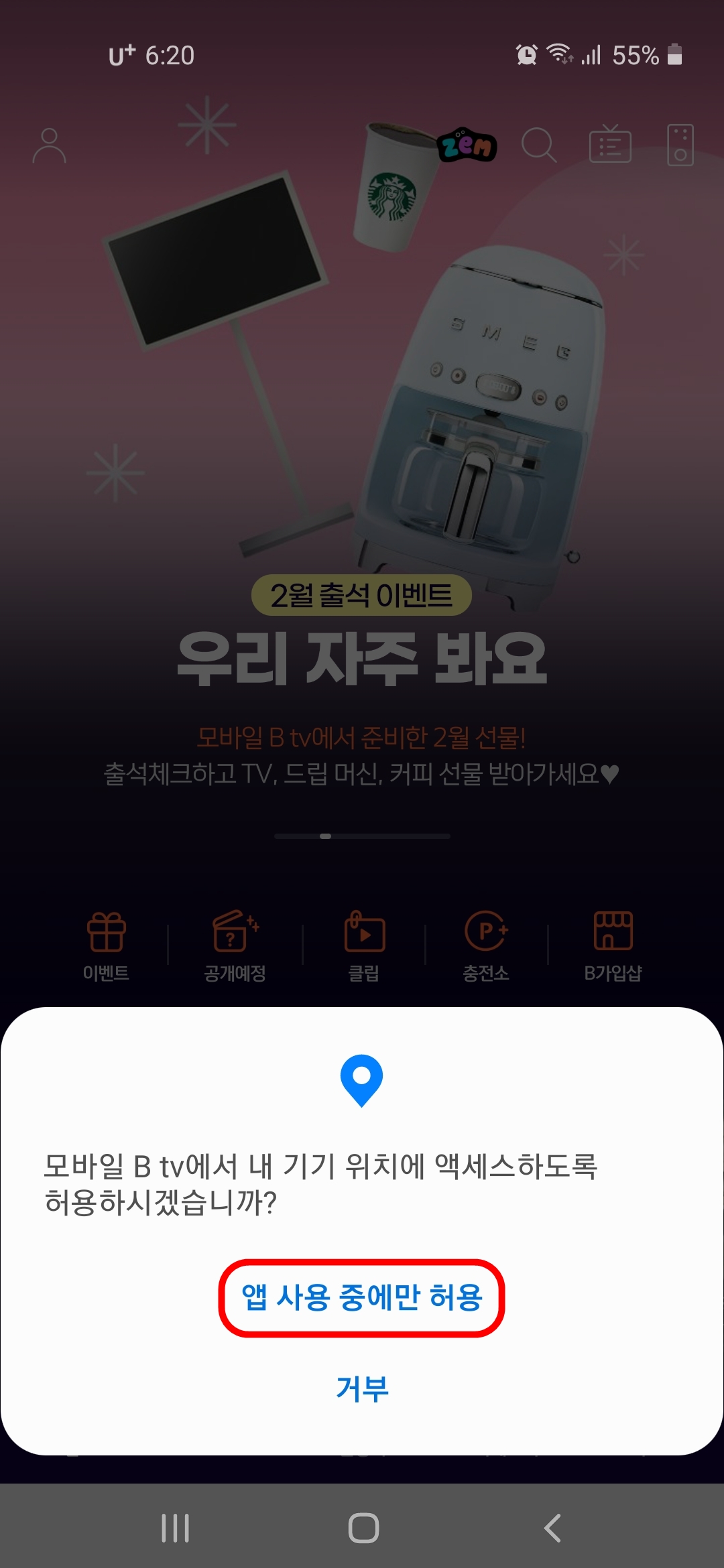 앱 사용 중에만 허용