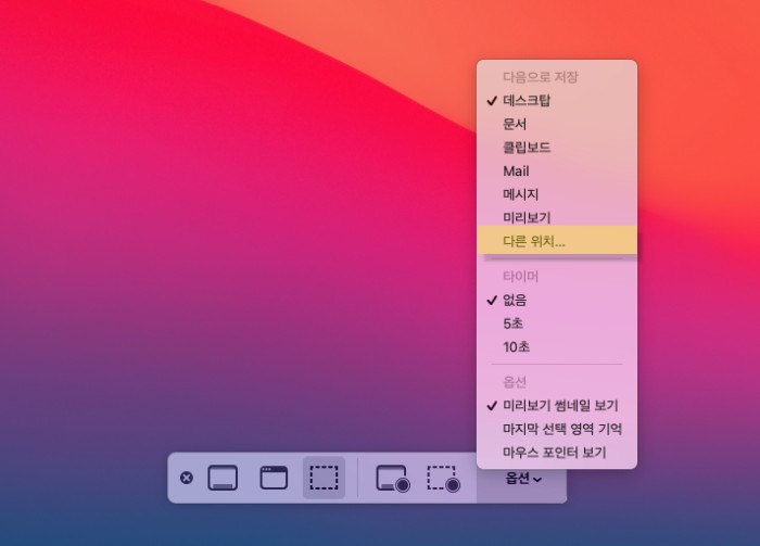 맥북 캡쳐 저장 위치 변경하기