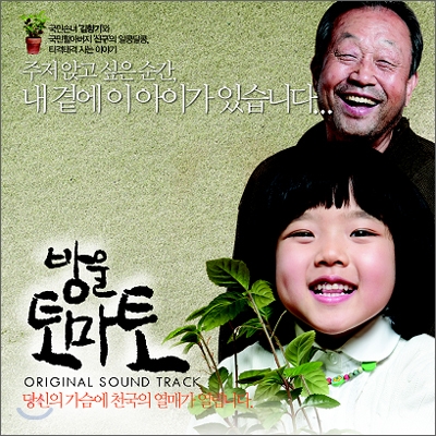 방울토마토 영화 포스터