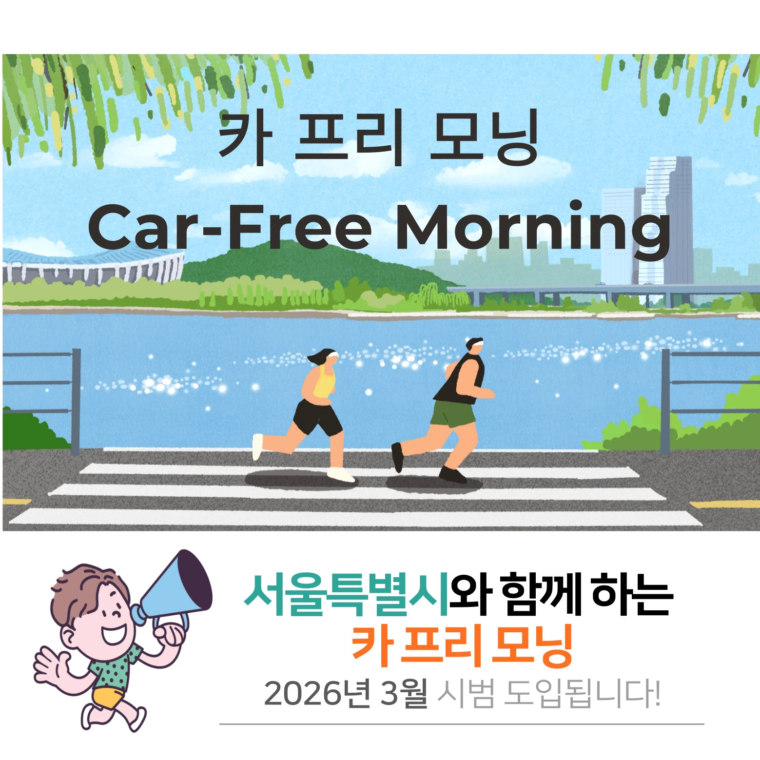 쉬엄쉬엄 모닝 런