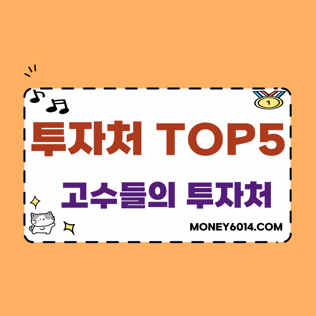 경제_비즈니스_투자처.JPG